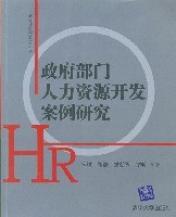 政府部门人力资源开发案例研究 pdf epub mobi 电子书 下载