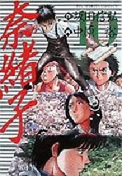 奈緒子 10 pdf epub mobi 电子书 下载