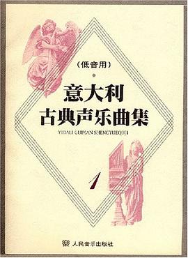 意大利古典声乐曲集 pdf epub mobi 电子书 下载