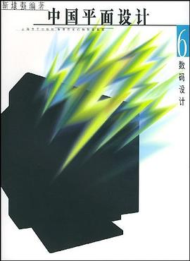 中國平麵設計.6 數碼設計 pdf epub mobi 電子書 下載