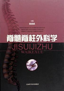 脊髓脊柱外科学 pdf epub mobi 电子书 下载