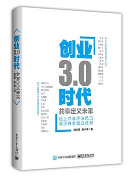 创业3.0时代：共享定义未来 pdf epub mobi 电子书 下载
