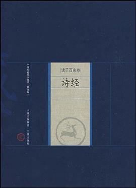 新版家庭藏书－诸子百家卷－诗经 pdf epub mobi 电子书 下载