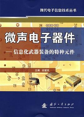 微声电子器件 pdf epub mobi 电子书 下载