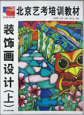 裝飾畫設計（上） pdf epub mobi 電子書 下載