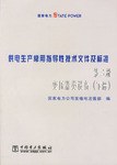 供电生产常用指导性技术文件及标准(第2册变压器类设备上下) (平装) pdf epub mobi 电子书 下载