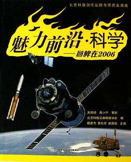 魅力前沿.科学-回眸在2006 pdf epub mobi 电子书 下载