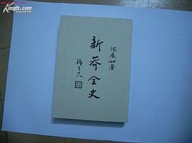 新莽全史 pdf epub mobi 电子书 下载