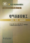 电气设备安装工 pdf epub mobi 电子书 下载