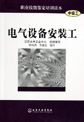电气设备安装工 pdf epub mobi 电子书 下载