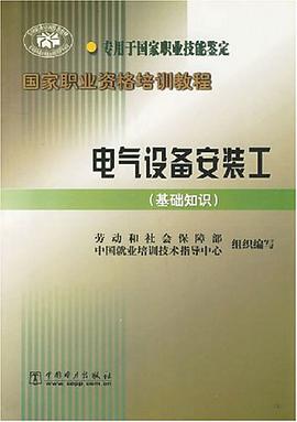 电气设备安装工 pdf epub mobi 电子书 下载