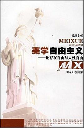 美学自由主义 pdf epub mobi 电子书 下载