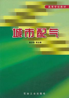 城市配气 pdf epub mobi 电子书 下载