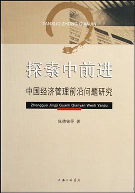 探索中前进 pdf epub mobi 电子书 下载