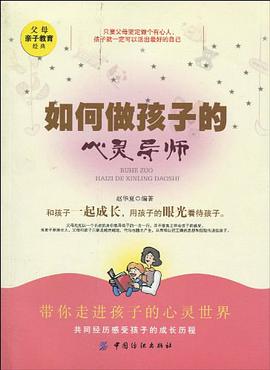 如何做孩子的心灵导师 pdf epub mobi 电子书 下载