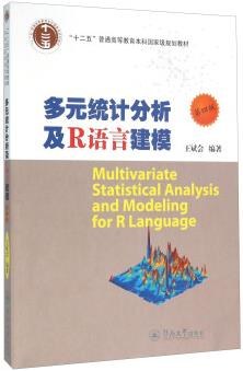 多元統計分析及R語言建模 pdf epub mobi 電子書 下載