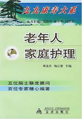 老年人家庭护理