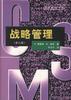 战略管理（第六版） pdf epub mobi 电子书 下载