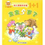 宝宝5岁了 pdf epub mobi 电子书 下载