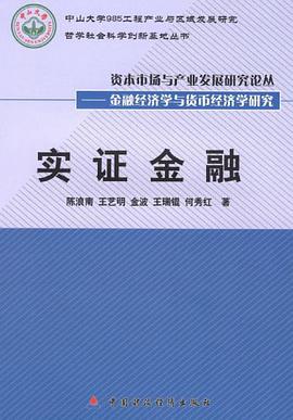 实证金融 pdf epub mobi 电子书 下载