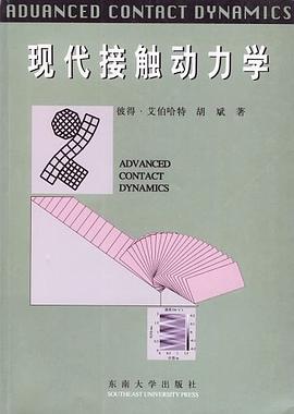 现代接触动力学 pdf epub mobi 电子书 下载