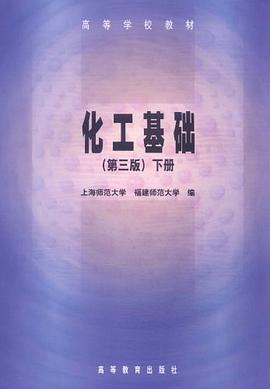 化工基础.下册 pdf epub mobi 电子书 下载