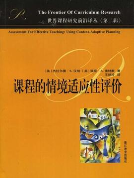 世界课程研究前沿译丛（第2辑） pdf epub mobi 电子书 下载