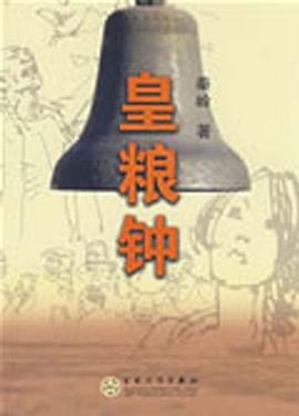 皇粮钟 pdf epub mobi 电子书 下载