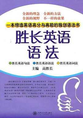 胜长英语语法