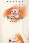 音乐教学参考书（下） pdf epub mobi 电子书 下载