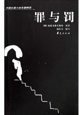 罪与罚 pdf epub mobi 电子书 下载