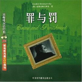 罪与罚 pdf epub mobi 电子书 下载
