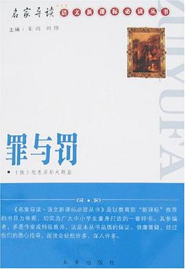罪与罚 pdf epub mobi 电子书 下载
