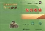 东方哈佛系列丛书 pdf epub mobi 电子书 下载