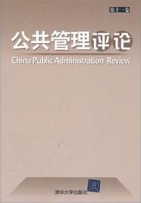 公共管理评论（第11卷） pdf epub mobi 电子书 下载