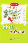 健康，从心开始 pdf epub mobi 电子书 下载