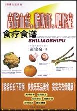 高脂血症脂肪肝肥胖症食疗食谱