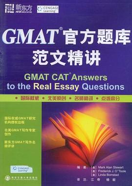 GMAT官方题库范文精讲 pdf epub mobi 电子书 下载