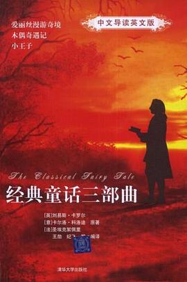 经典童话三部曲 pdf epub mobi 电子书 下载