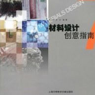 材料设计创意指南 pdf epub mobi 电子书 下载