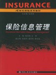 保險信息管理 pdf epub mobi 電子書 下載