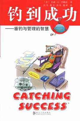 钓到成功 pdf epub mobi 电子书 下载