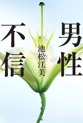 男性不信 pdf epub mobi 电子书 下载