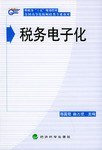 税务电子化 pdf epub mobi 电子书 下载