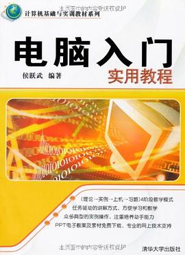 电脑入门实用教程 pdf epub mobi 电子书 下载