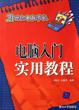 电脑入门实用教程 pdf epub mobi 电子书 下载