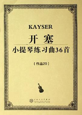 开塞小提琴练习曲36首 pdf epub mobi 电子书 下载