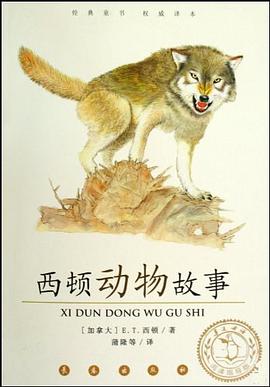 西顿动物故事 pdf epub mobi 电子书 下载