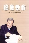 临危受命 pdf epub mobi 电子书 下载