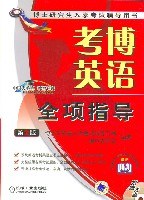 考博英语全项指导 pdf epub mobi 电子书 下载